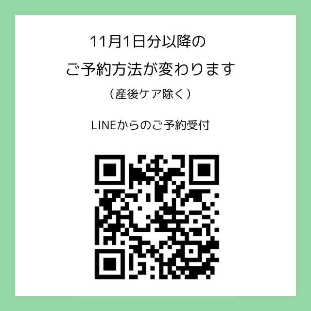 予約サイトが新しくなります！