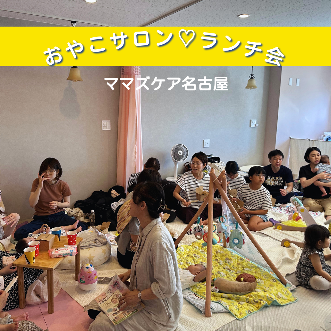 おやこサロンランチ会