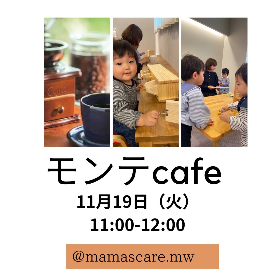 モンテCafe